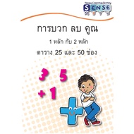 Mathematics Book Addition Subtraction Multiplication 1 Digit And 2 Digits 50 Grids (SenseMath)