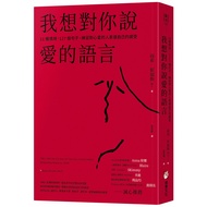 I Want to Speak Love to You Language: 11 Situations, 127 Sentences, Exercise Your Beloved People Exp