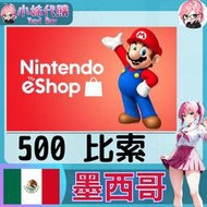 【現貨+開發票】小妹代購 儲值 點數卡 任天堂 switch 遊戲 Nintendo eShop 墨西哥 比索 500
