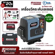 MASARU รวมเครื่องวัดระดับเลเซอร์ เลเซอร์ รุ่น SMLG-300 / SMLG-305 / SMLG-310 / SMLG-315 / SMLG-320 /