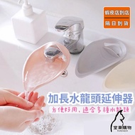 [Arrival The Next Day] Extended Faucet Extender Water Guide Extension [Tangguo Shopping]