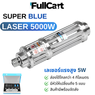 Super Blue Laser เลเซอร์ แสงน้ำเงิน คุณภาพสูง ส่องได้ไกลหลายกิโลเมตร แรงจนจุดไฟได้ แถมฟรี! หัวเล่นแส