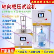 垂直載壓穿刺剝離抗壓強度耐壓微機萬能拉力試驗機軸向開啟力