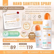 Saker Hand Sanitizer Spray สเปรย์แอลกอฮอล์ พืชธรรมชาติ Foodgrade สัมผัส จาน ช้อน ส้อมได้