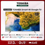 Toshiba TV 75C350LP ทีวี 75 นิ้ว 4K Ultra HD Google TV HDR10 Dolby Vision·Atmos DLED Smart TV As the Picture One