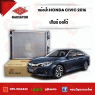 หม้อน้ำ (AT) HONDA CIVIC 1.8 (FC) ปี 2016  3211-8542