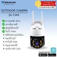 กล้องวงจรปิด Vstarcam รุ่น CS64 กล้องใช้ภายนอกบ้าน ความคมชัด 3.0MP กันน้ำ หมุนได้ By Vstarcam-CCTV