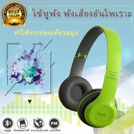 หูฟังบลูทูธ หูฟังครอบหู หูฟังไร้สาย หูฟัง Bluetooth 5.0 รุ่น P47 Wireless Headphones ใส่เมมได้ คุยโท