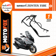 MOTOFOX แคชบาร์ ZONTES 350E