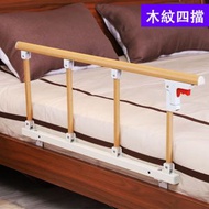 包送貨 -床邊扶手 防掉床欄桿 老人嬰兒童防摔 大床圍欄 床擋闆 宿捨可摺疊護欄 #平行進口 木紋四擋（金屬連接件）  免打孔安裝（帶底座加工具）