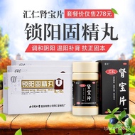 锁阳固精丸 同仁堂 男性搭配阳痿早泄药补肾肾虚补肾固精遗精