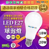 Bling Light LED Bulb 18W/20W Bulb, CNS Certification, Full Voltage E27 Lamp Holder, Replace 40w Powe
