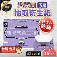 【好市多熱銷16包】科克蘭衛生紙 柯克蘭 costco好市多衛生紙 好事多 衛生紙 一箱 KIRKLAND｜TNCD84