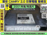 TOYOTA CAMRY 2.0 引擎電腦 2004- 89666-06341 ECU 行車電腦 維修 變速箱電磁閥 修