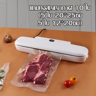 STQMEX เครื่องซีลสูญ เครื่องซีลสูญญากาศ เครื่องซีล เครื่องซีลถุง Vacuum Sealer สูญญากาศ + ซีล 2in1 แถมถุงสูญญากาศ 10 ใบ