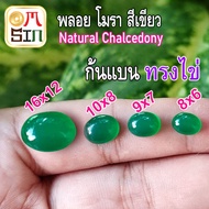 💎❤️ A102-5 พลอย โมรา 1 เม็ด ไข่ หลังเบี้ย หินโมรา อาเกต ก้นแบน  Green Agate Natural Chalcedony สีเขียว ธรรมชาติ พลอยแท้100%