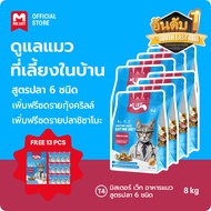 MRVET T4  อาหารเม็ดแมว combo 8 กก. - ลดกลิ่นเหม็น สำหรับแมวในบ้าน