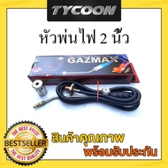 GAZMAX หัวพ่นไฟต่อถังแก๊สได้ทุกยี่ห้อที่เผาขาหมู 2 นิ้ว แก๊สLPG หัวสแตนเลส