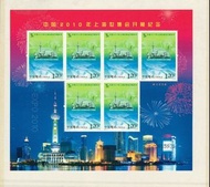 中國2010-10《上海世博會開幕紀念》郵票小版張