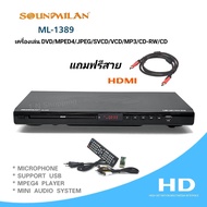SOUNDMILAN ซาวด์มิลาน เครื่องเล่น DVD  VCD CD รุ่น ML-1389 มีช่อง HDMI *ส่งฟรี*