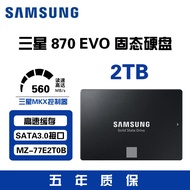 Samsung/Samsung MZ-77E2T0B 2TB SSD Solid State Drive SATA3.0 Interface 870EVO