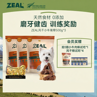 Zeal | ของขบเคี้ยวสำหรับสุนัข ซี่โครงและหางวัวแห้ง