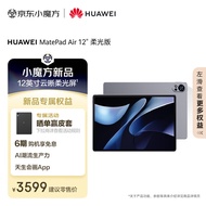 HUAWEI MatePad Air 12英寸柔光版2024款华为平板电脑144Hz柔光护眼屏2.8K办公学生学习 12+256GB 烟云灰
