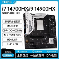 I9 14900HX Board CPU Motherboard Set ddr4 Desktop i7 14700HX Computer Game Design Clip