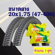 ยางจักรยาน ยางนอกยางใน ลายเรียบ ขนาด 20x1.75 (47-406) สินค้าไทย