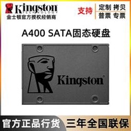 【滿300出貨】金士頓A400 120G 240G 480G 960G固態硬盤SATA3筆記本臺式電腦SSD