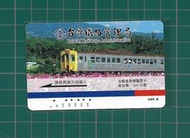 各類型卡 台灣鐵路票卡 自動售票機購票卡 - 066