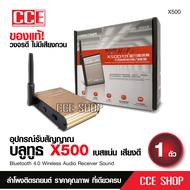 X500 Bluetooth อุปกรณ์รับสัญญาณบลูทูธ Wireless Audio Receiver Sound เบสแน่น เสียงดี