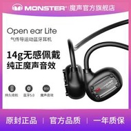 魔聲Monster Open ear lite 氣傳導藍牙耳機掛耳式跑步運動耳機