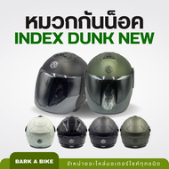 หมวกกันน็อค INDEX รุ่น Dunk New โลโก้ใหม่ ดีไซน์เรียบหรู