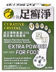特強足癬淨3*10g #香港腳 腳臭 腳汗  009