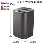 NAGUALEP - 廚餘機 NA-2 家用3合1廚餘機