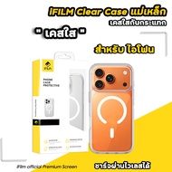 🔥 iFilm เคสใส Case Magsafe For iPhone 17ProMax 17Pro 17Air 17 16 promax  16plus 15promax 15 plus 14p