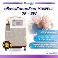 YUWELL เครื่องผลิตออกซิเจน สามารถพ่นยาได้  / bcosmo thailand
