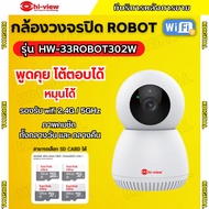 Hiview กล้องวงจรปิดไร้สาย รุ่น HW-33ROBOT30W พูดไทย ติดตั้งง่าย ความคมชัด 3Mega Pixel แจ้งเตือนผ่าน