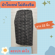 Moochompooshop R101 กระโปรง ผ้าโรเชฟ ทรงดินสอ ทรงสอบ มีซับใน  ไซส์  S M