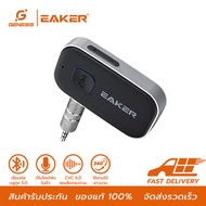 EAKER Car Bluetooth Music Receiver อุปกรณ์รับสัญญาณบลูทูธ บลูทูธติดรถยนต์ผ่านช่อง AUX HD VOICE เบสแน่น เสียงดี รุ่น RC12