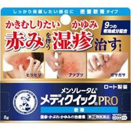 曼秀雷敦 Medi Quick pro 濕疹藥膏 8g 乳霜型【第2類醫藥品】
