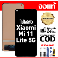 สําหรับ Xiaomi Mi 11 Lite 5G พร้อมหน้าจอสัมผัสโทรศัพท์มือถืออะไหล่จอแสดงผล LCD หน้าจอสัมผัส Xiaomi M