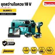 MAKITA ชุดสว่านไขควง 18 V  รุ่น DLX2417J