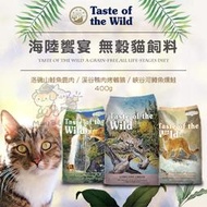 《萌寵咪嚕》海陸饗宴無穀貓飼料 鹿肉 燻鮭 鱒魚 鵪鶉 無穀 貓糧 貓飼料 貓食Taste of the Wild
