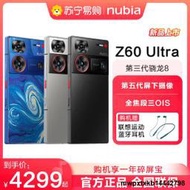 【新品上市 】努比亞Z60Ultra全網通5G手機官方旂艦驍龍8gen3處理器6000mAh電池z50sproultra