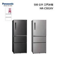 『私訊更優惠』Panasonic【NR-C501XV】國際牌無邊框鋼板500公升三門冰箱 自動製冰 新鮮急凍結