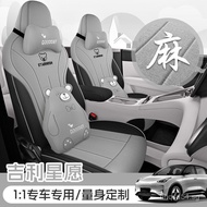 New model seat cushion2025Car Star Wish Seat Cover Special for Cars Full Surround Geely All-Season U