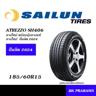 ยาง SAILUN ATREZZO ยางใหม่ พร้อมจุ๊บยาง ขนาด 185/60R15  195/50R15  195/55R15