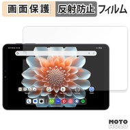 ALLDOCUBE iPlay 70 mini Pro フィルム アンチグレア 保護フィルム 日本製